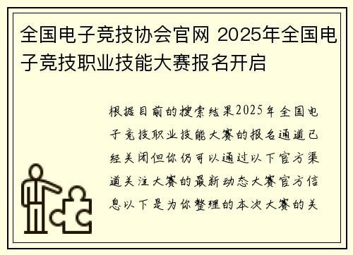 全国电子竞技协会官网 2025年全国电子竞技职业技能大赛报名开启
